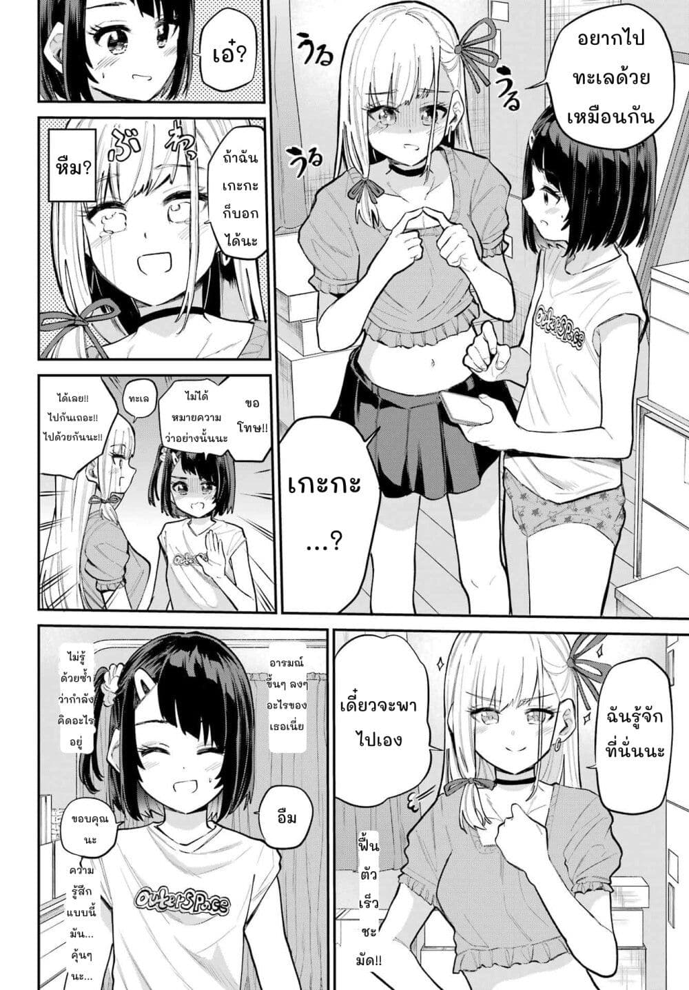 Miya-chan no Kyuuin Life! page 6