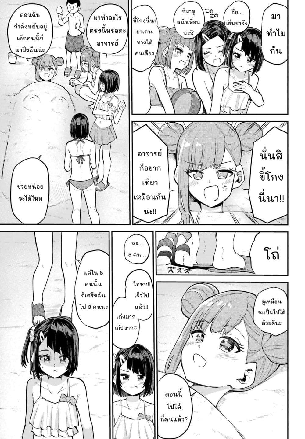 Miya-chan no Kyuuin Life! page 9