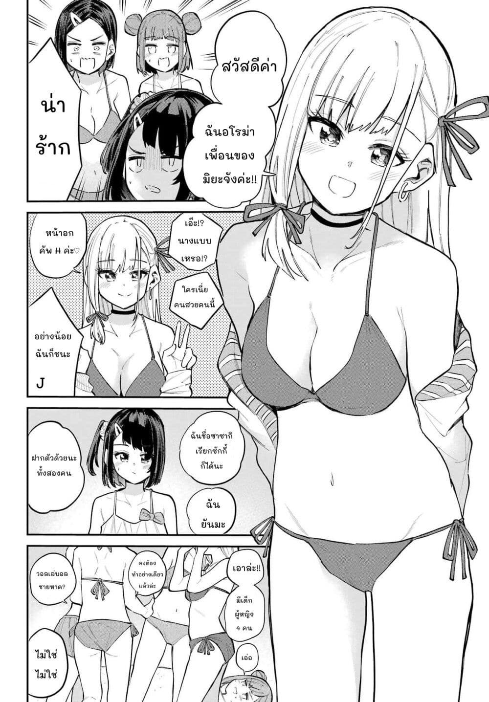 Miya-chan no Kyuuin Life! page 10