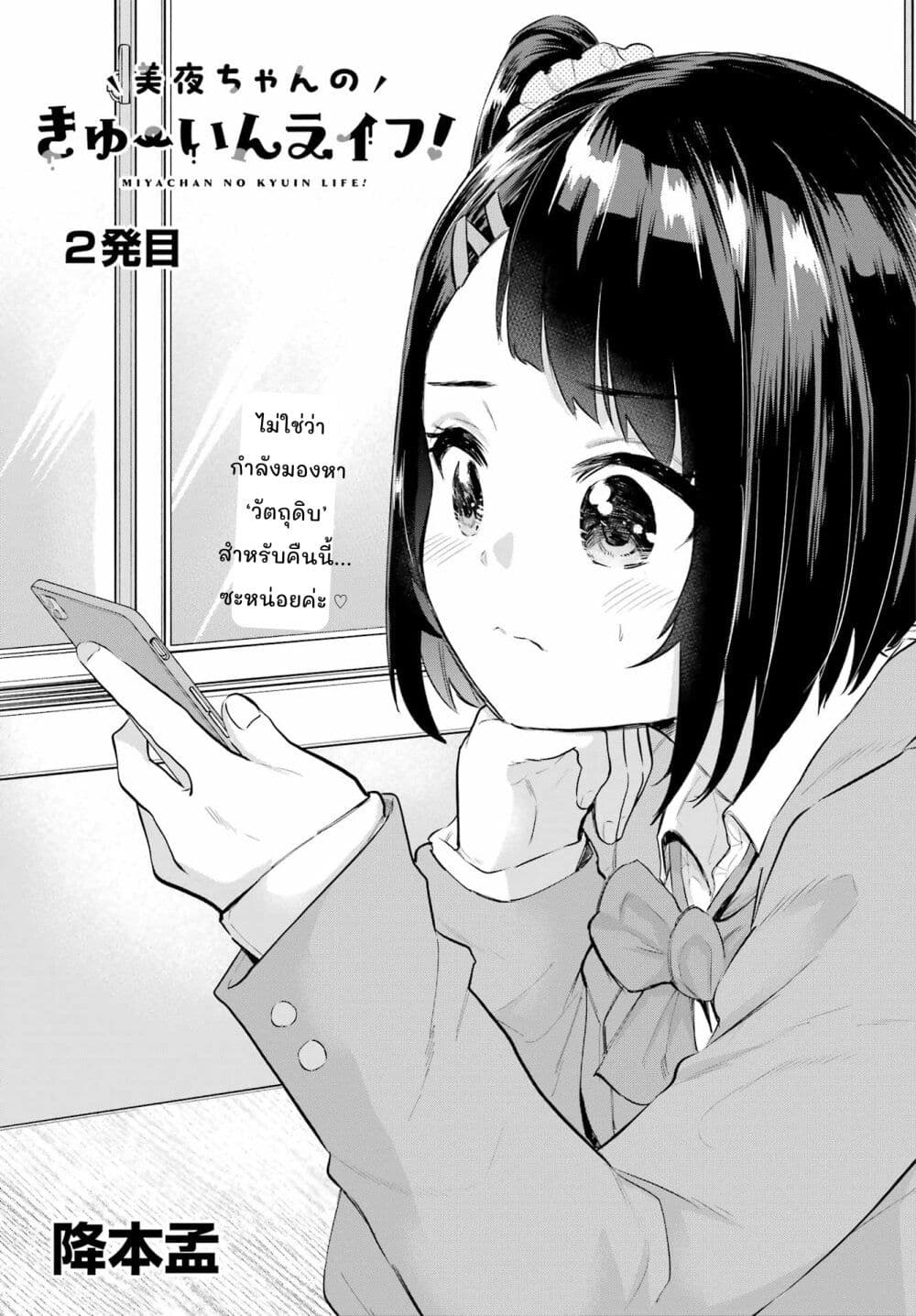 Miya-chan no Kyuuin Life! page 1