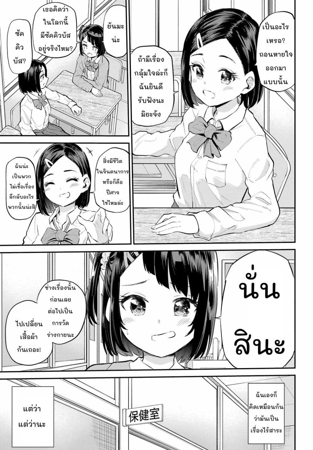 Miya-chan no Kyuuin Life! page 3