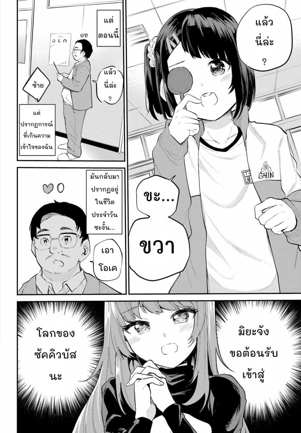 Miya-chan no Kyuuin Life! page 4