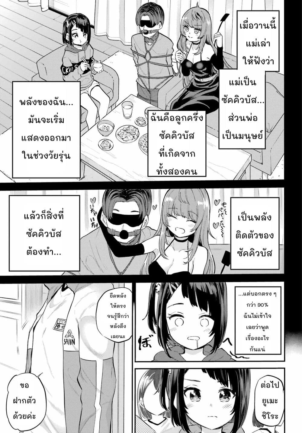 Miya-chan no Kyuuin Life! page 5