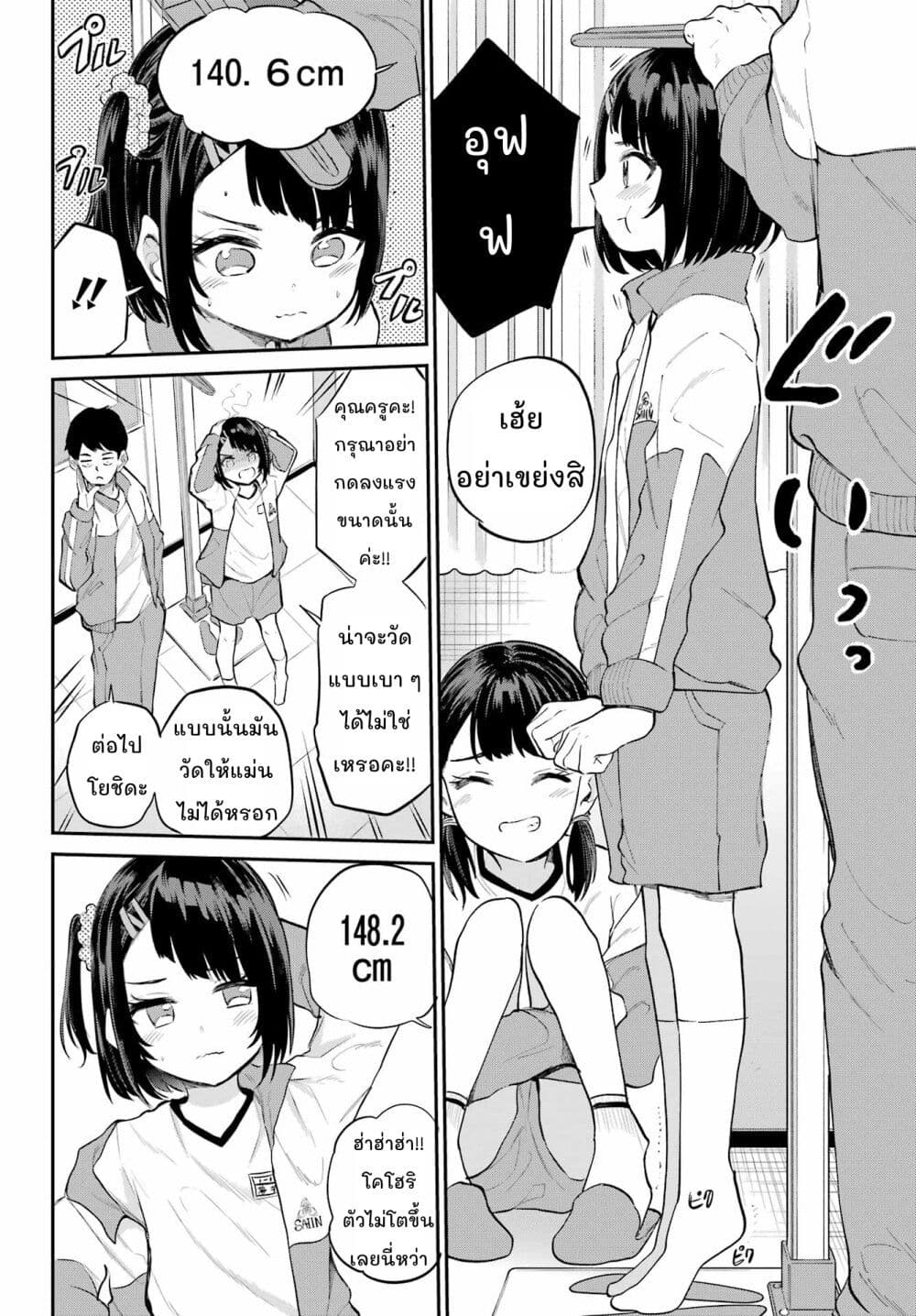 Miya-chan no Kyuuin Life! page 6