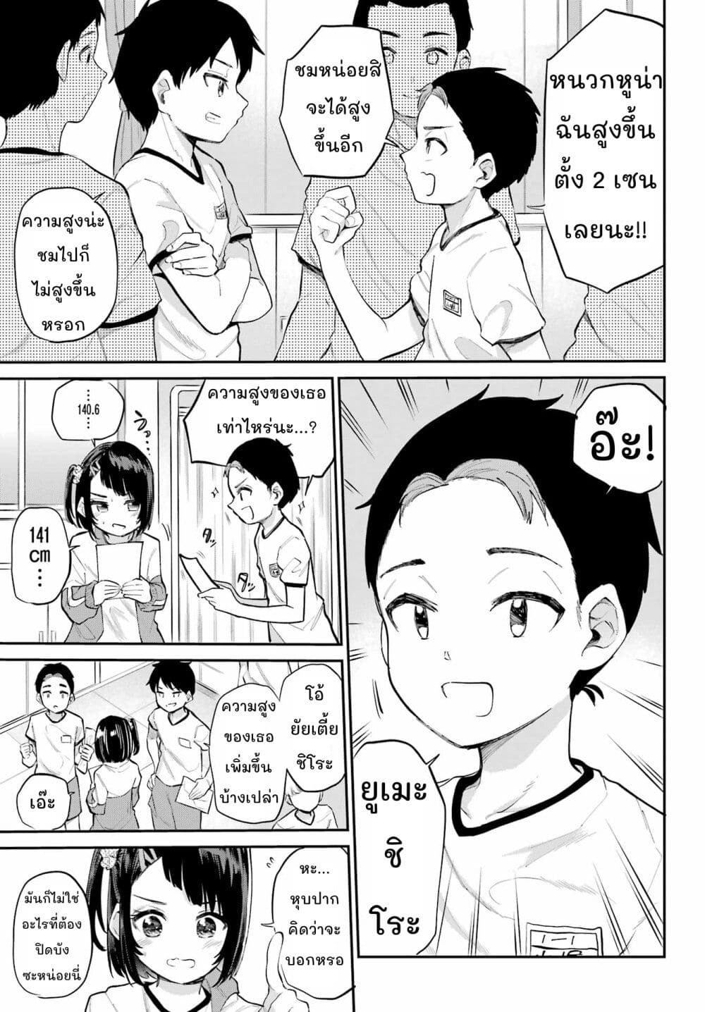 Miya-chan no Kyuuin Life! page 7
