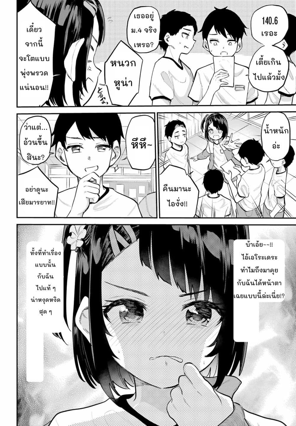 Miya-chan no Kyuuin Life! page 8