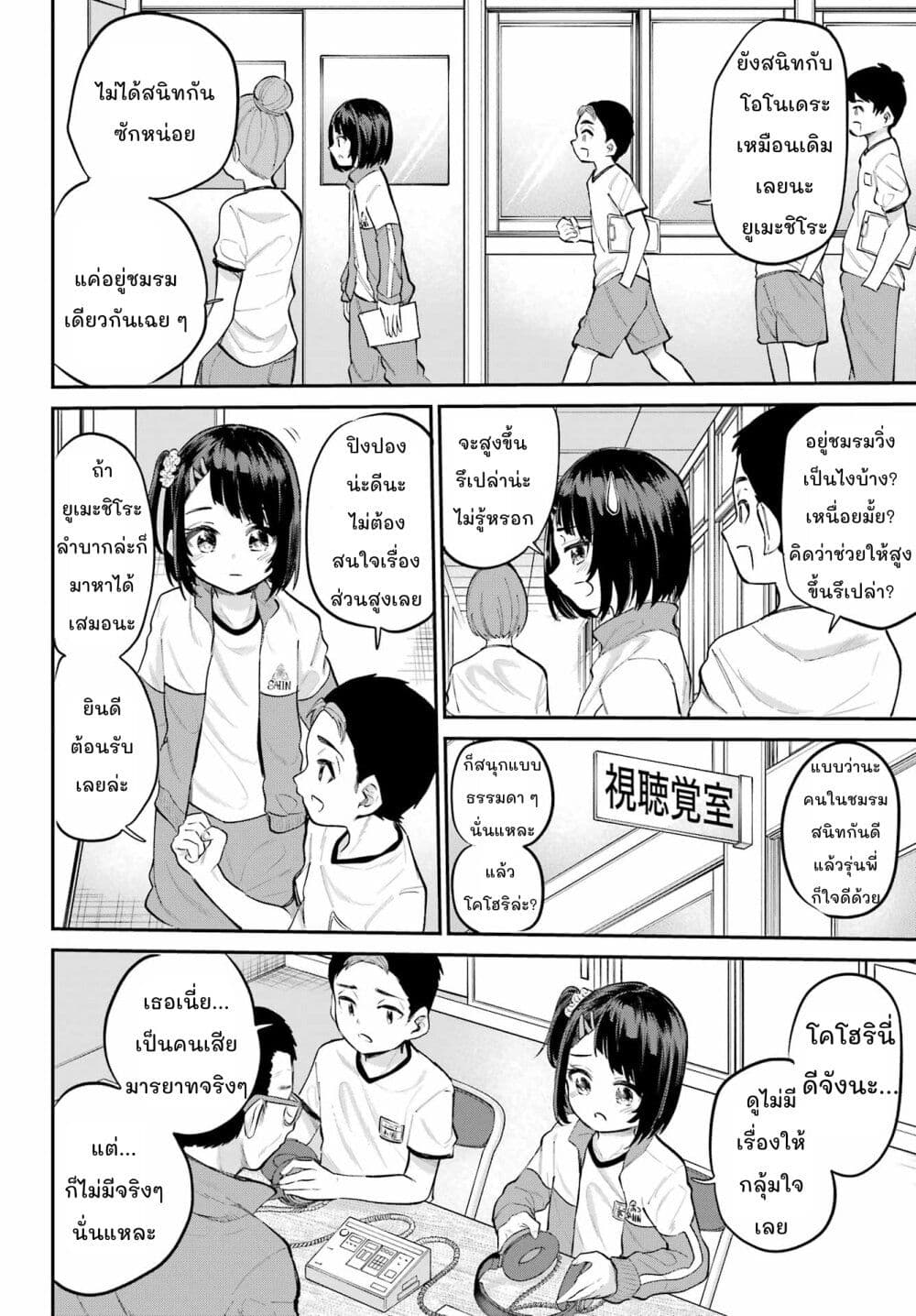 Miya-chan no Kyuuin Life! page 10