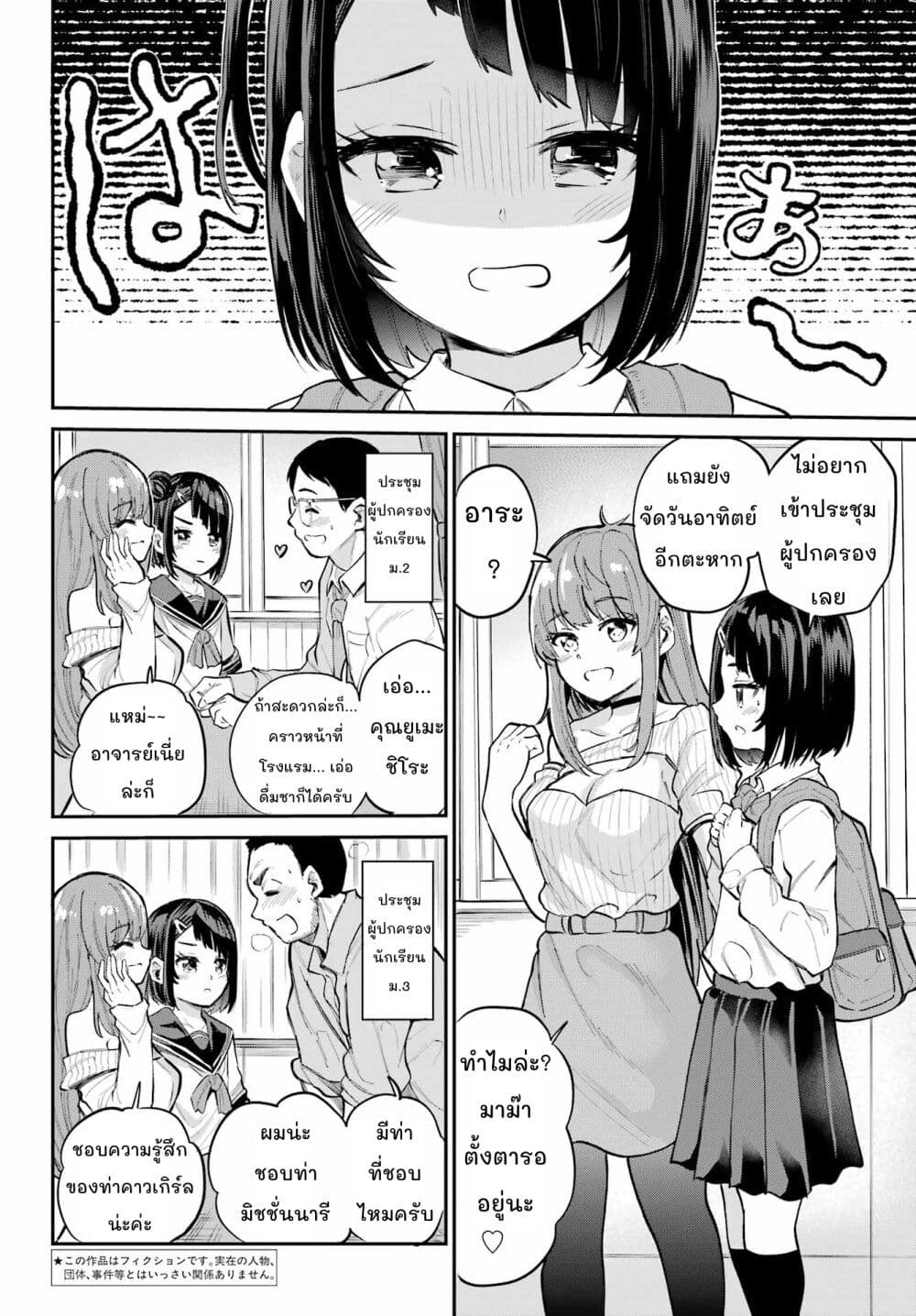 Miya-chan no Kyuuin Life! page 3