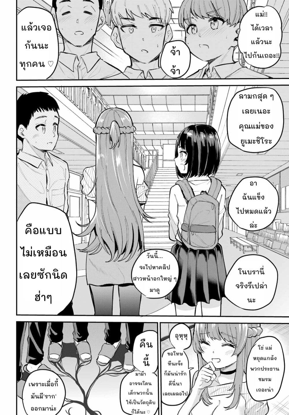 Miya-chan no Kyuuin Life! page 7