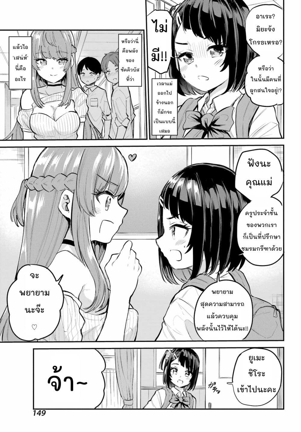 Miya-chan no Kyuuin Life! page 8