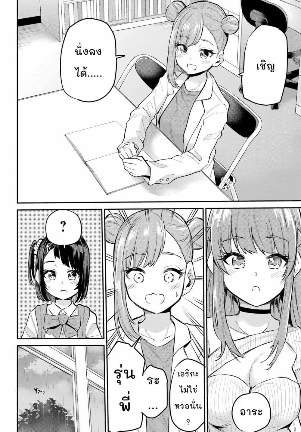 Miya-chan no Kyuuin Life! page 9
