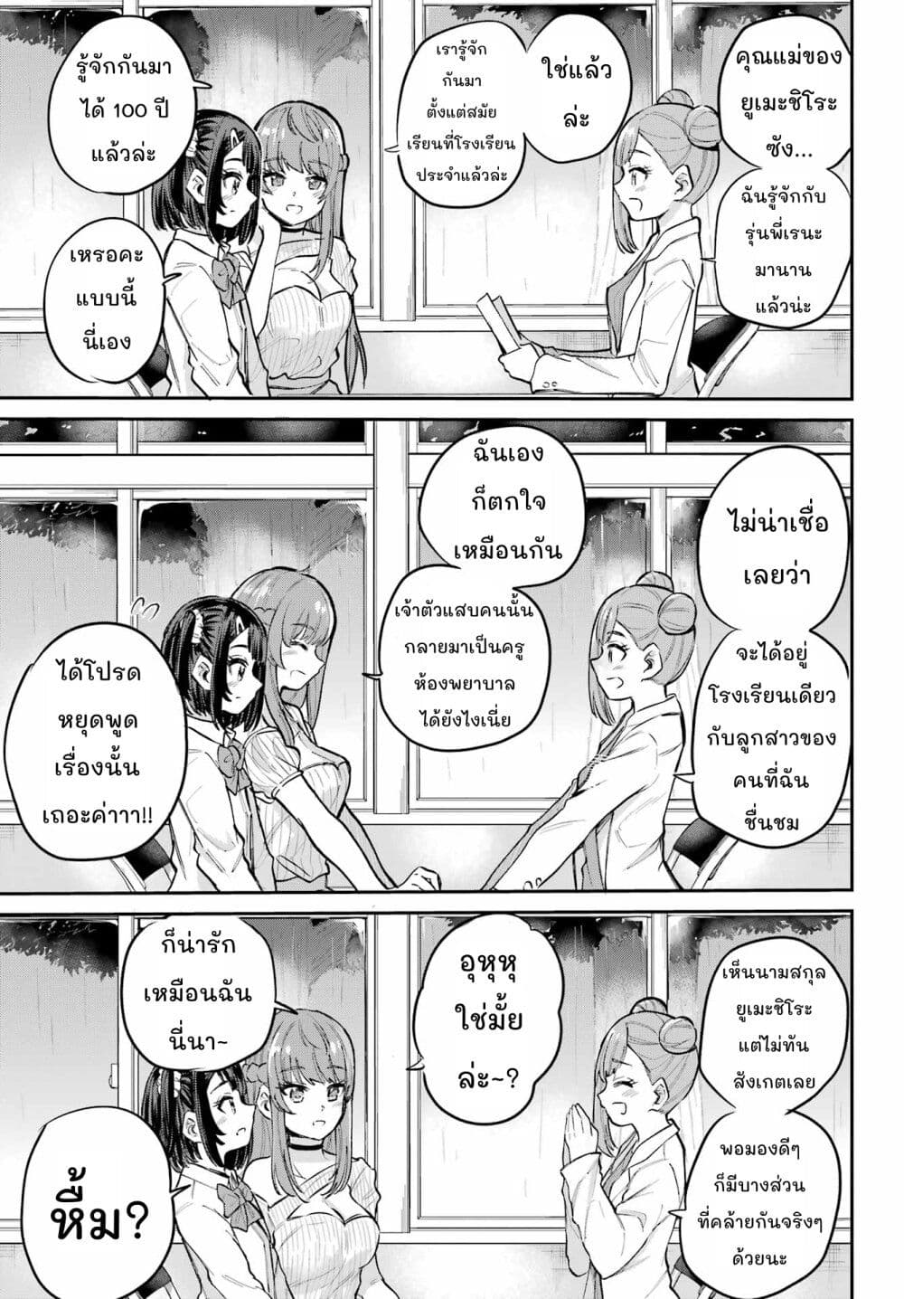 Miya-chan no Kyuuin Life! page 10