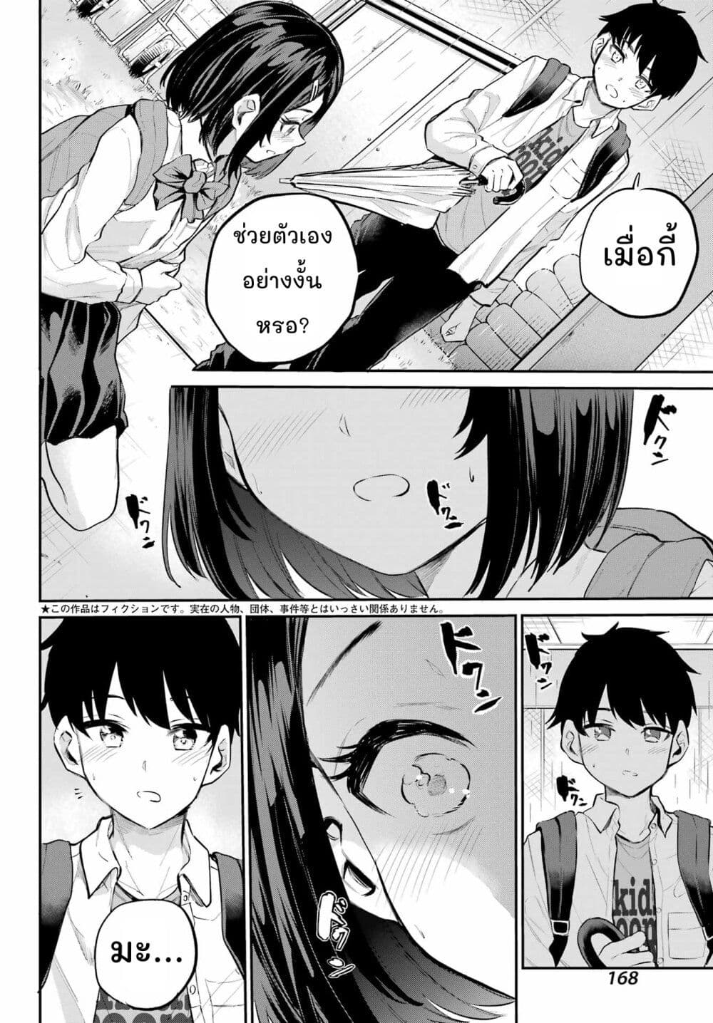 Miya-chan no Kyuuin Life! page 2