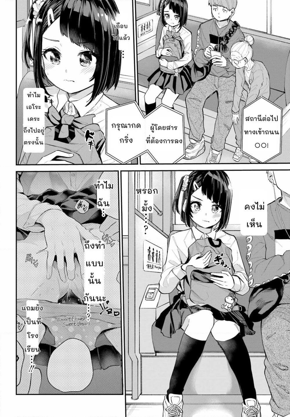 Miya-chan no Kyuuin Life! page 6