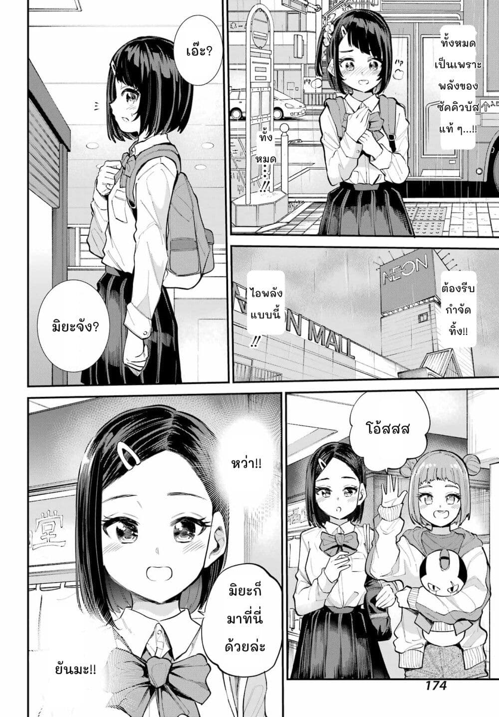 Miya-chan no Kyuuin Life! page 8