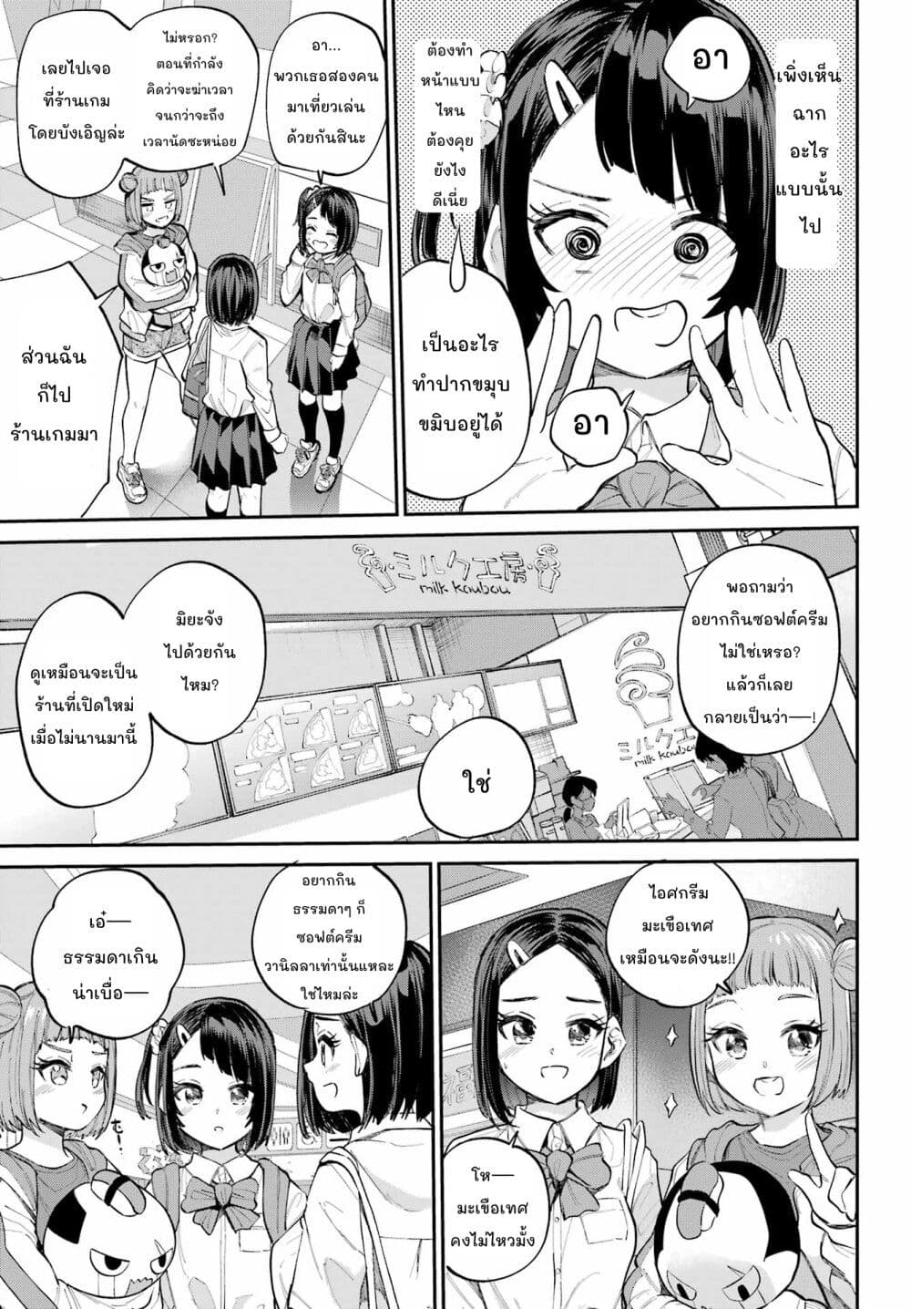Miya-chan no Kyuuin Life! page 9