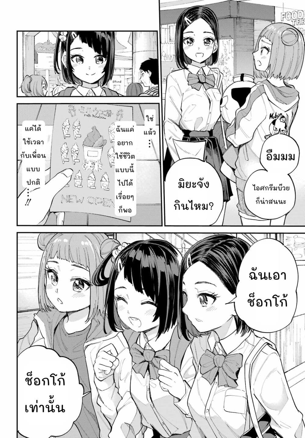 Miya-chan no Kyuuin Life! page 10
