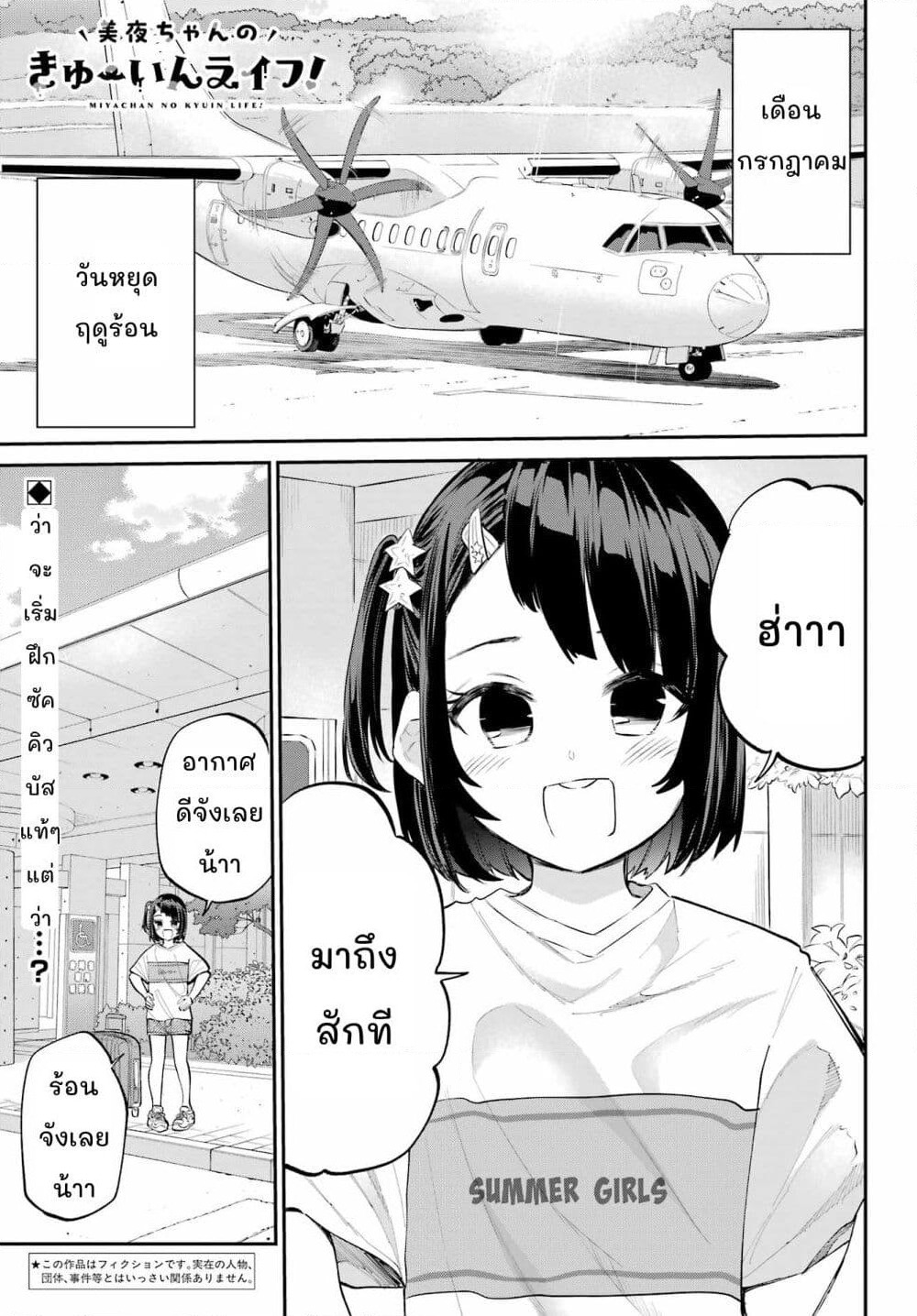 Miya-chan no Kyuuin Life! page 1
