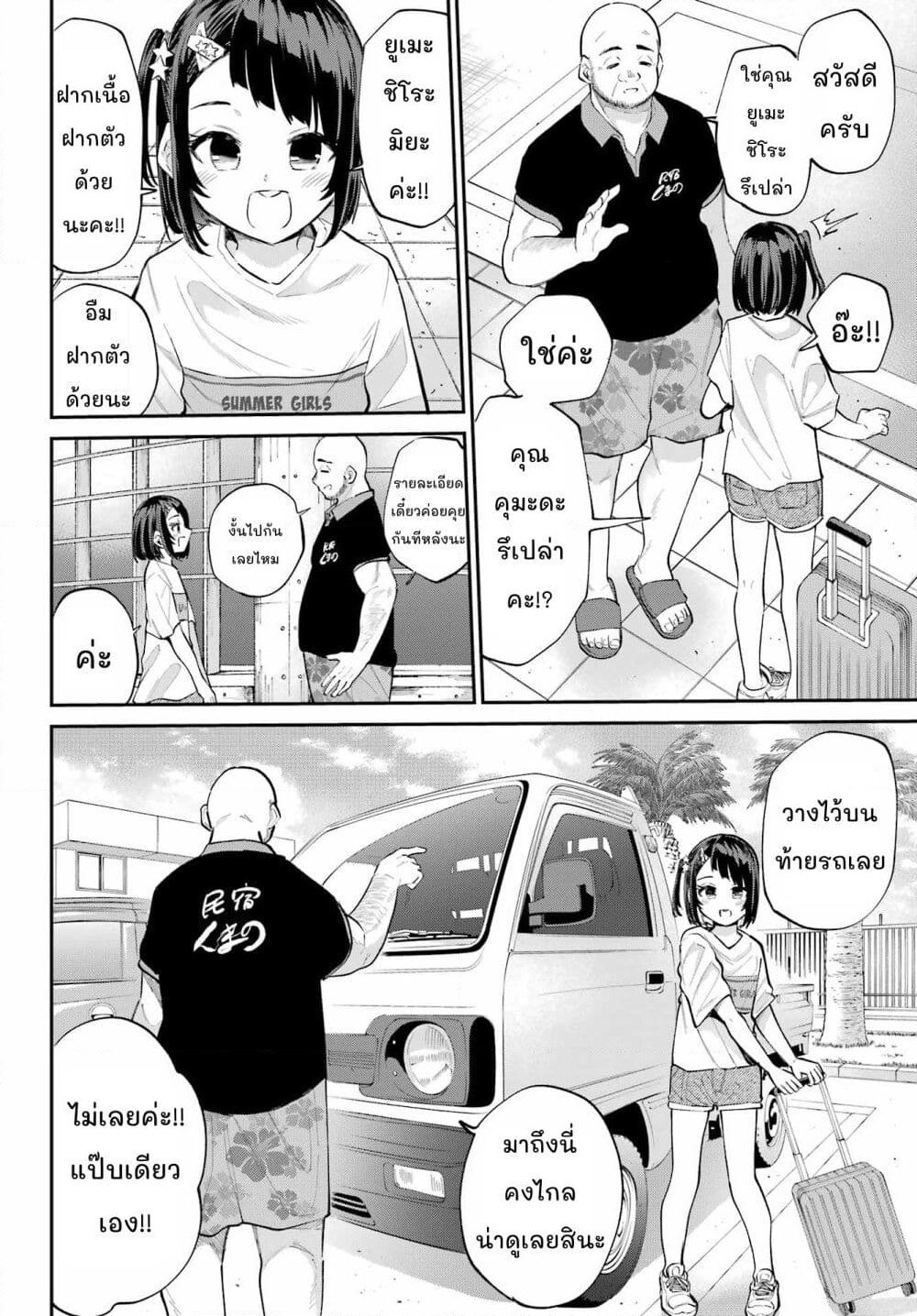 Miya-chan no Kyuuin Life! page 2