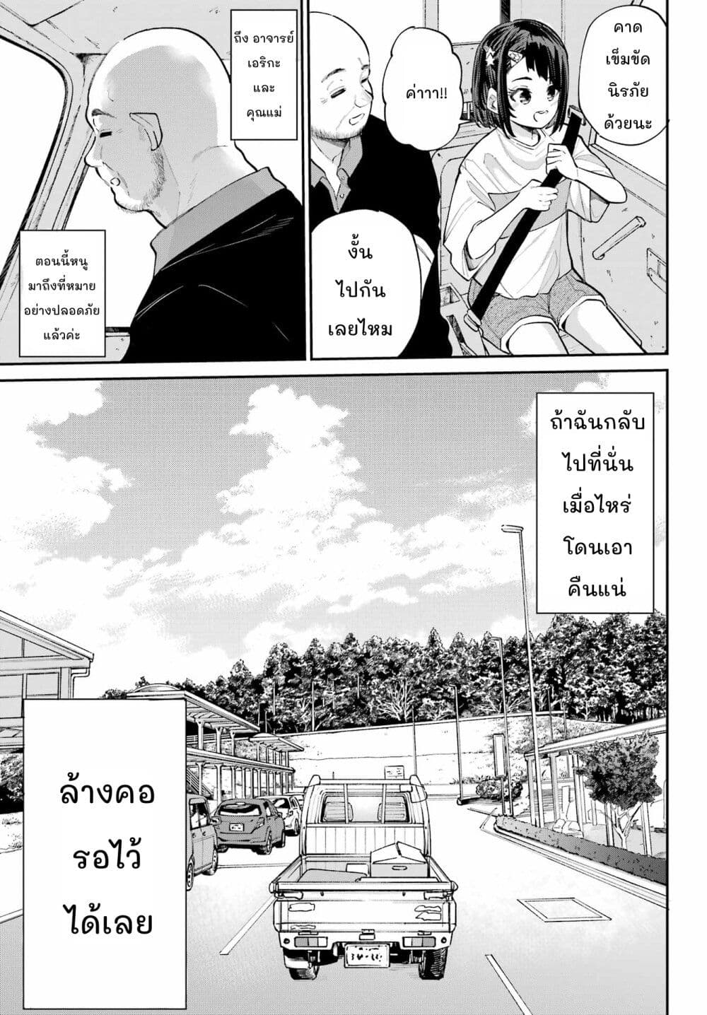 Miya-chan no Kyuuin Life! page 3