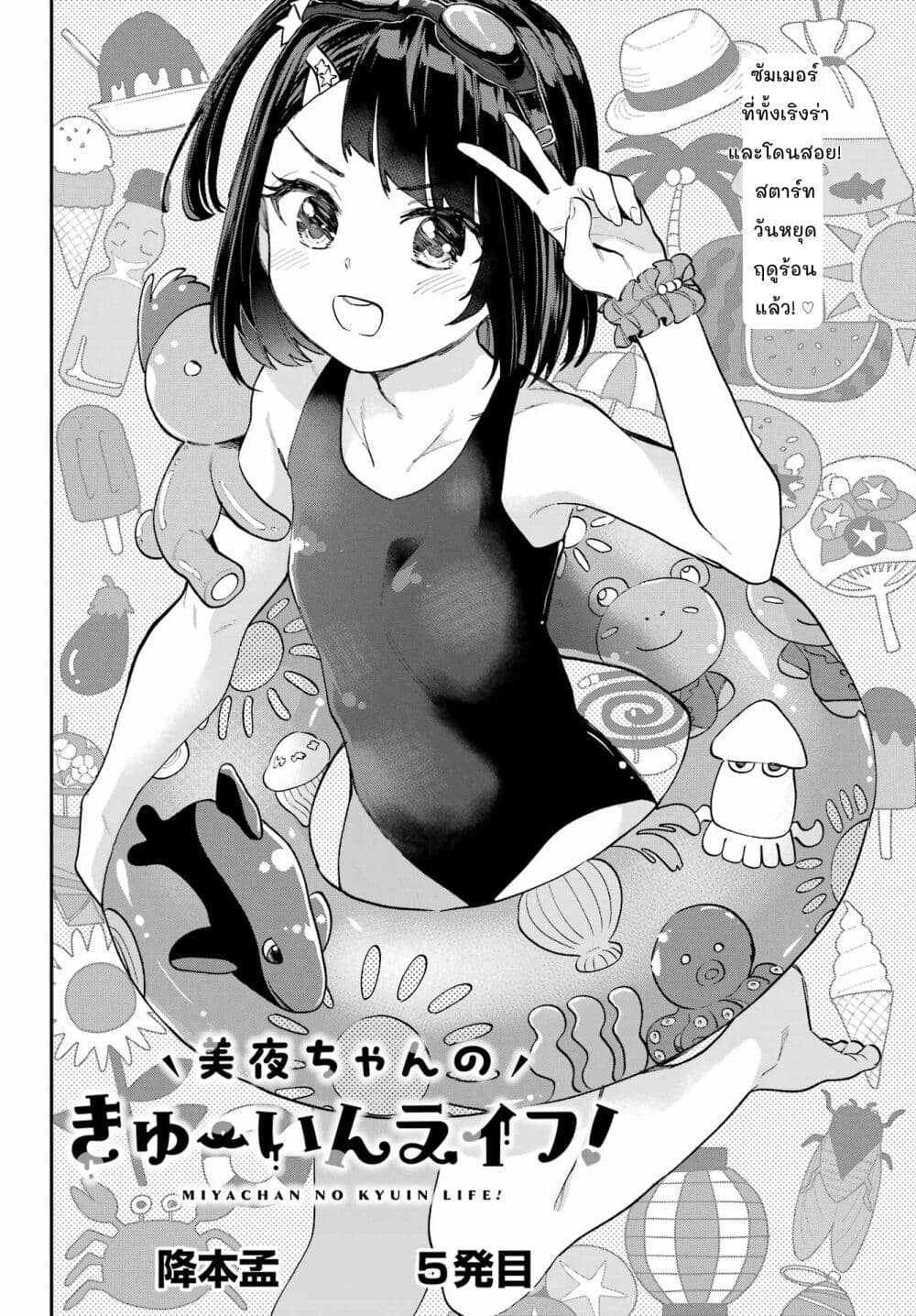 Miya-chan no Kyuuin Life! page 4