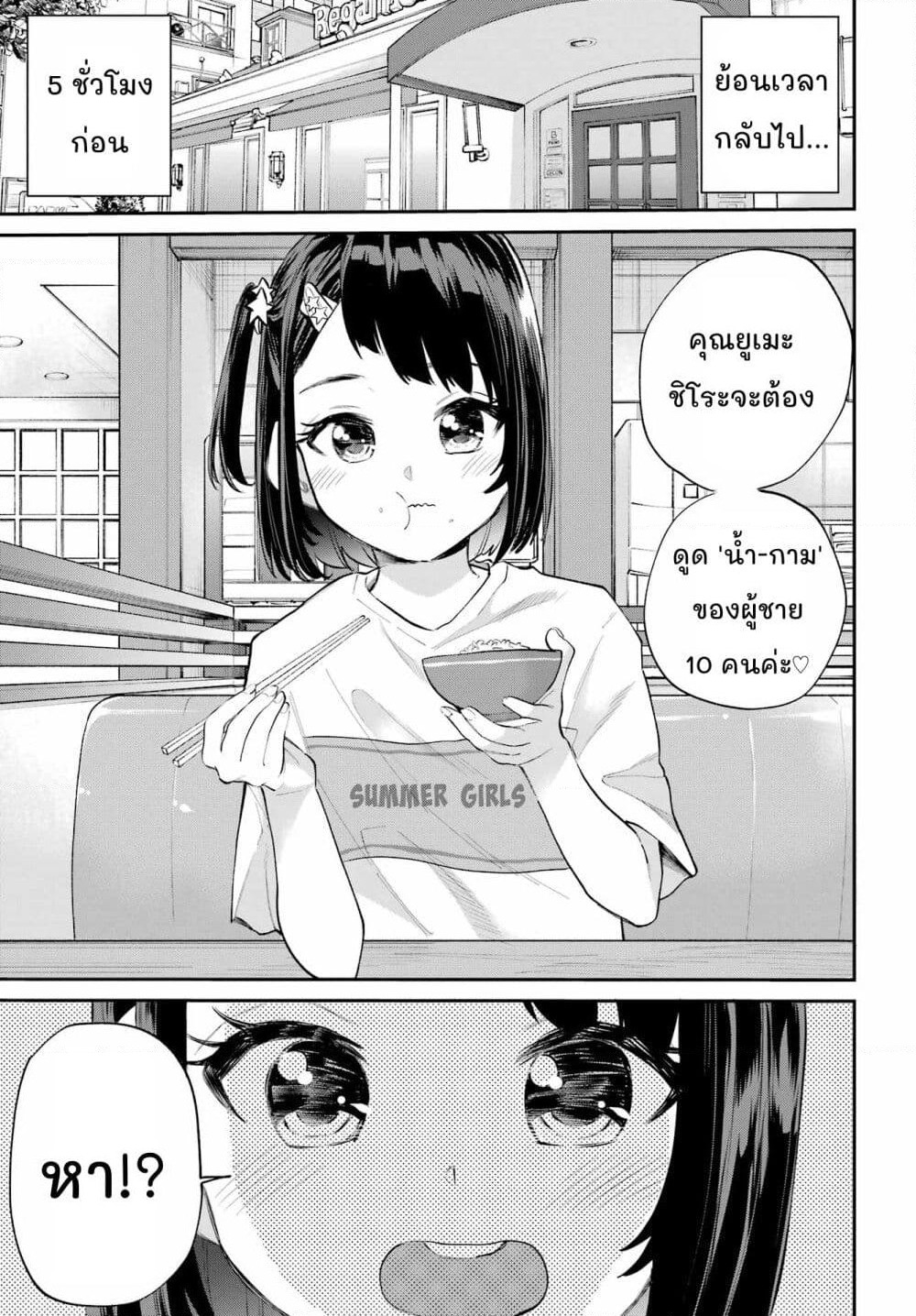Miya-chan no Kyuuin Life! page 5