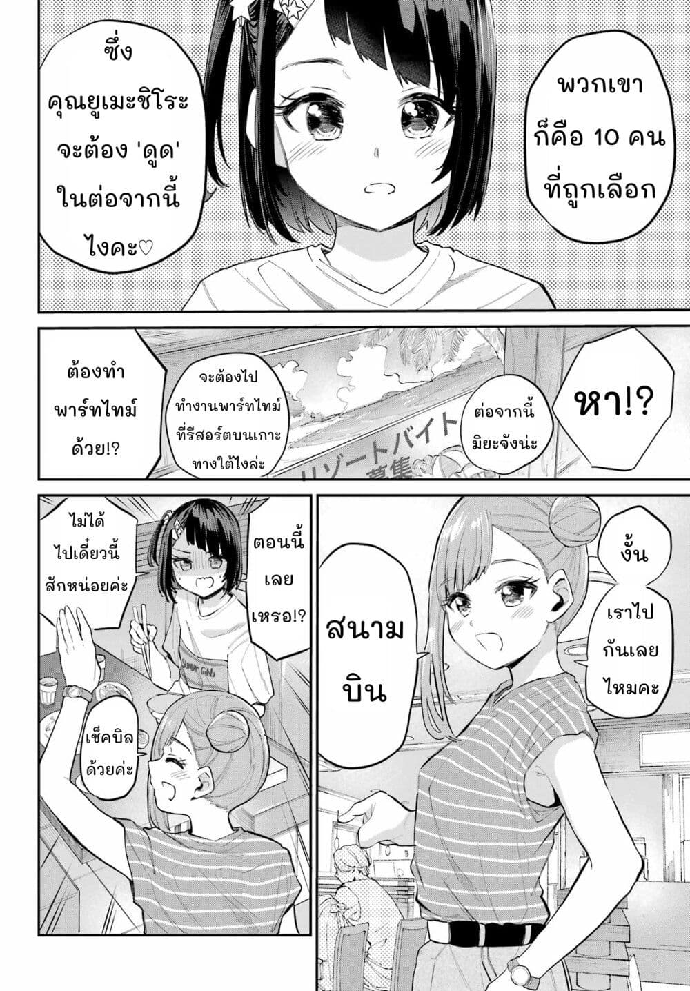 Miya-chan no Kyuuin Life! page 8