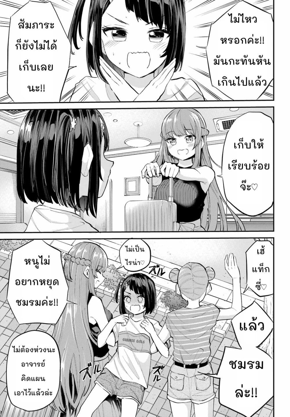 Miya-chan no Kyuuin Life! page 9