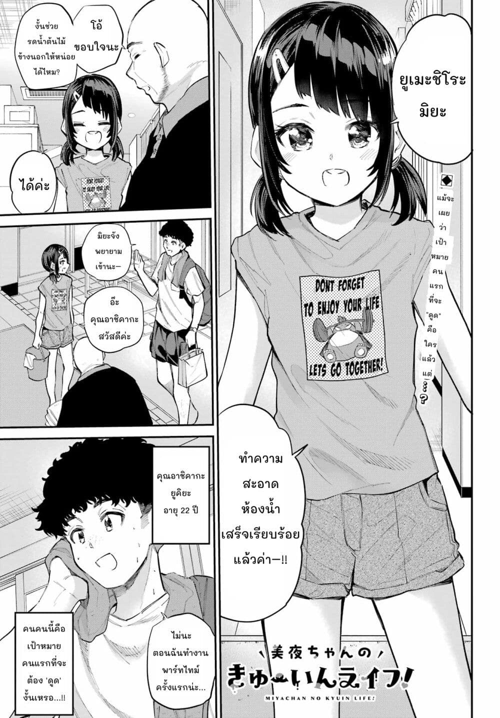 Miya-chan no Kyuuin Life! page 1