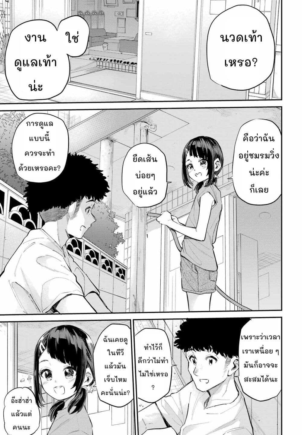 Miya-chan no Kyuuin Life! page 3