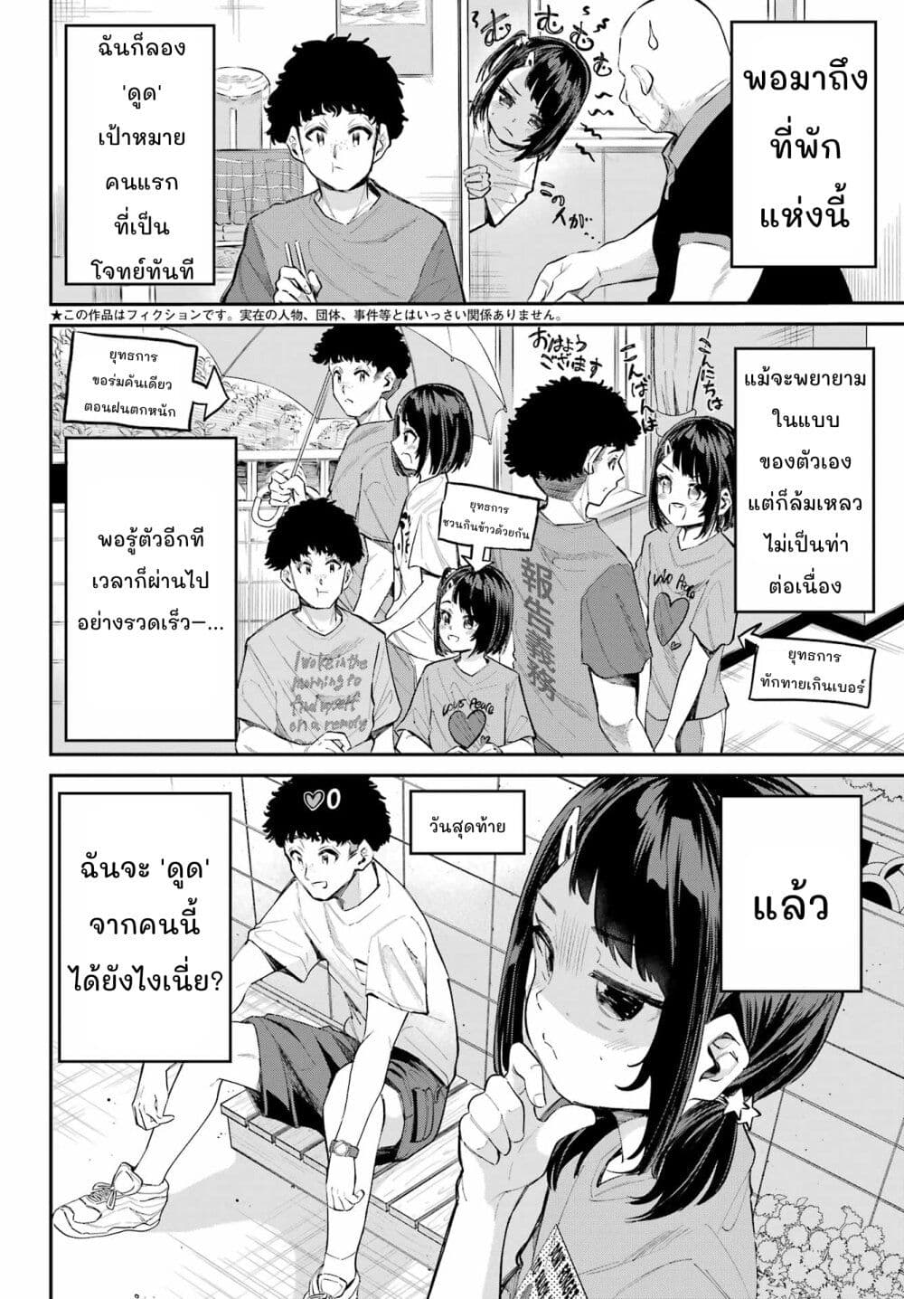 Miya-chan no Kyuuin Life! page 4