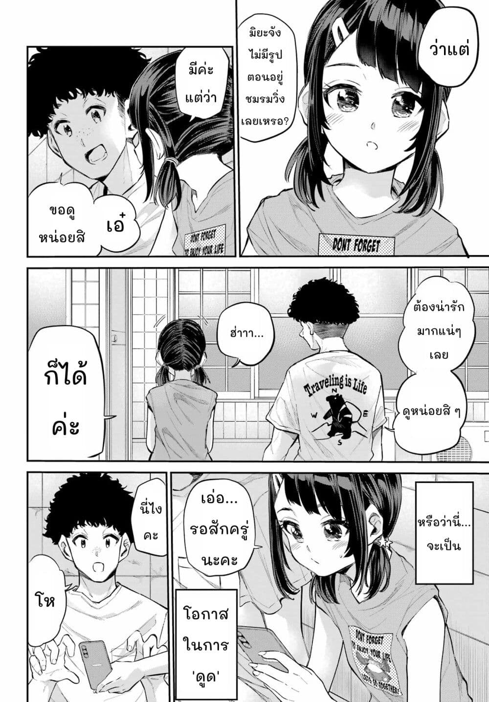 Miya-chan no Kyuuin Life! page 6