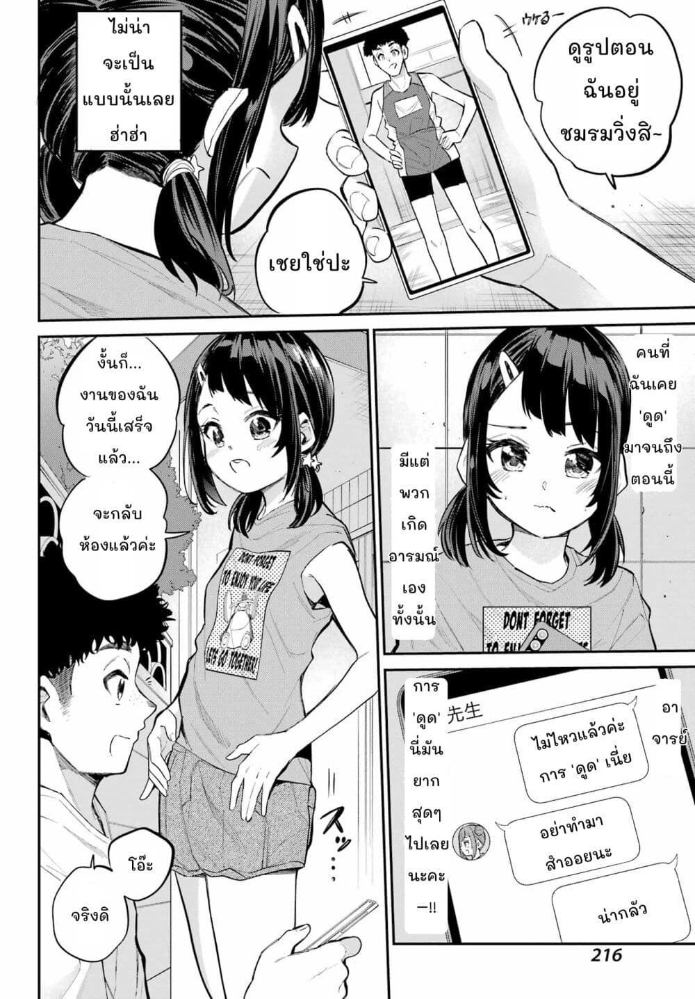 Miya-chan no Kyuuin Life! page 8