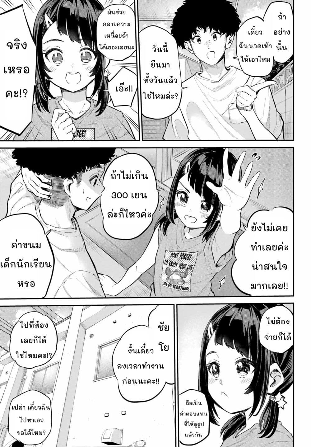 Miya-chan no Kyuuin Life! page 9
