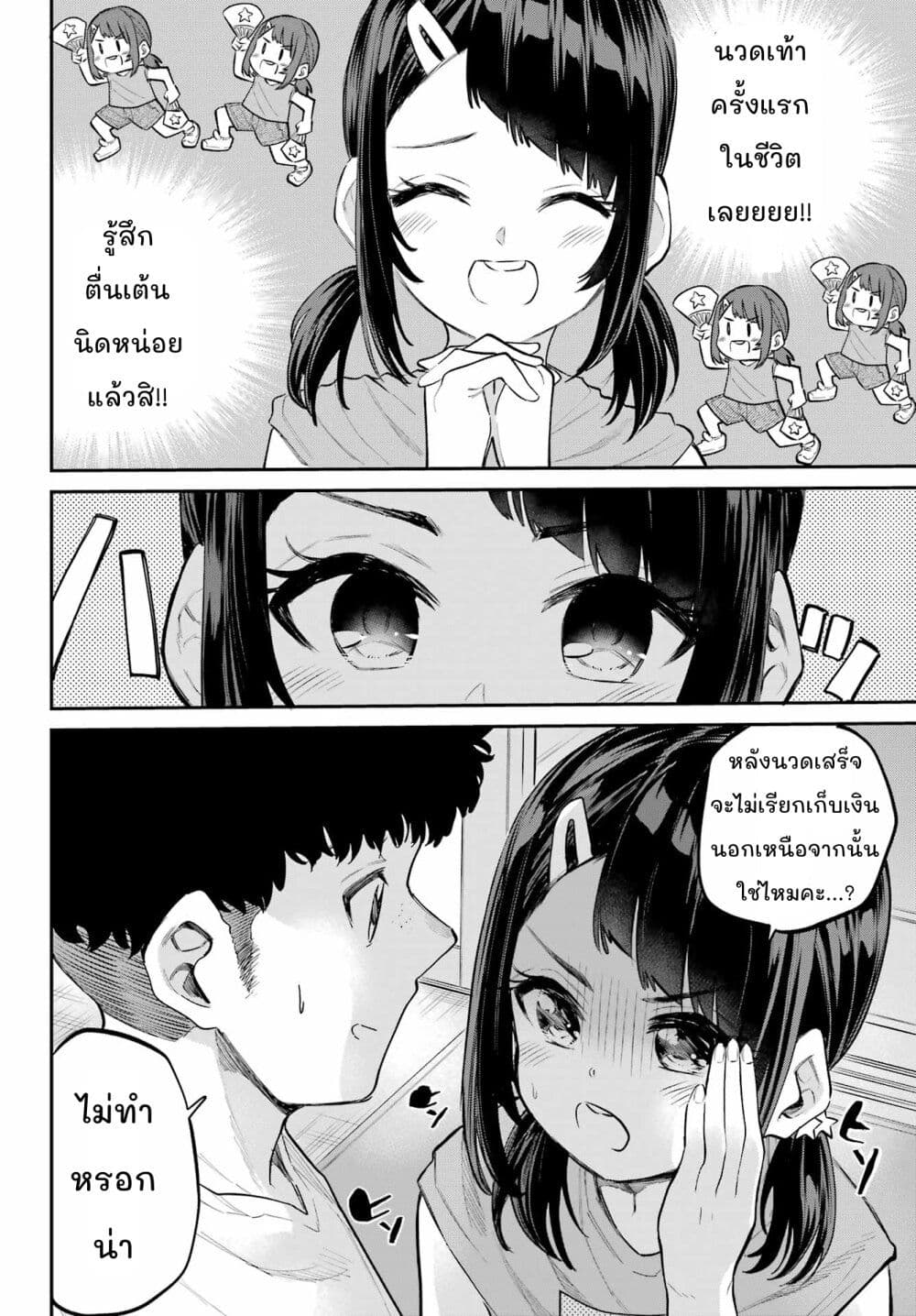 Miya-chan no Kyuuin Life! page 10