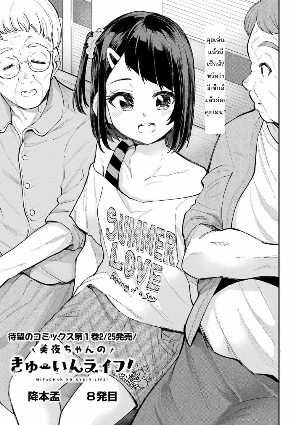 Miya-chan no Kyuuin Life! page 1