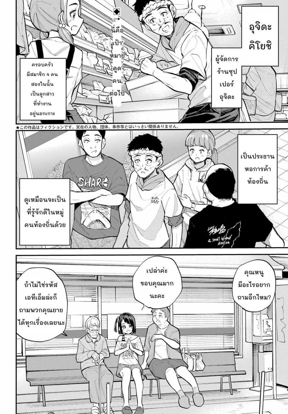 Miya-chan no Kyuuin Life! page 2
