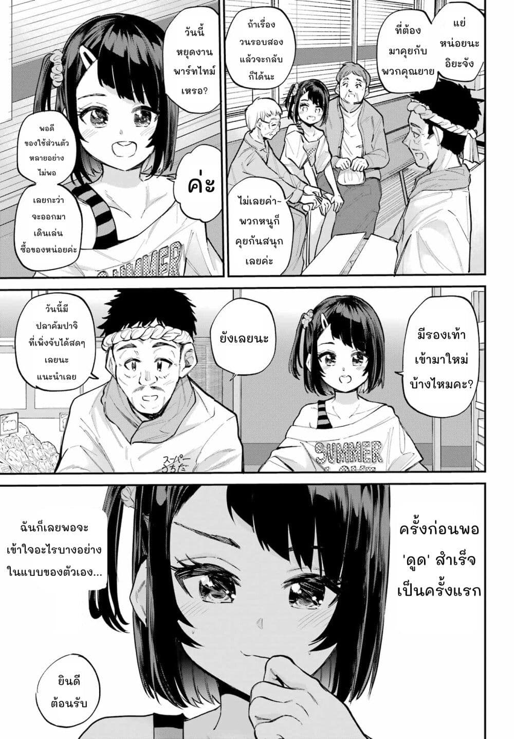 Miya-chan no Kyuuin Life! page 3