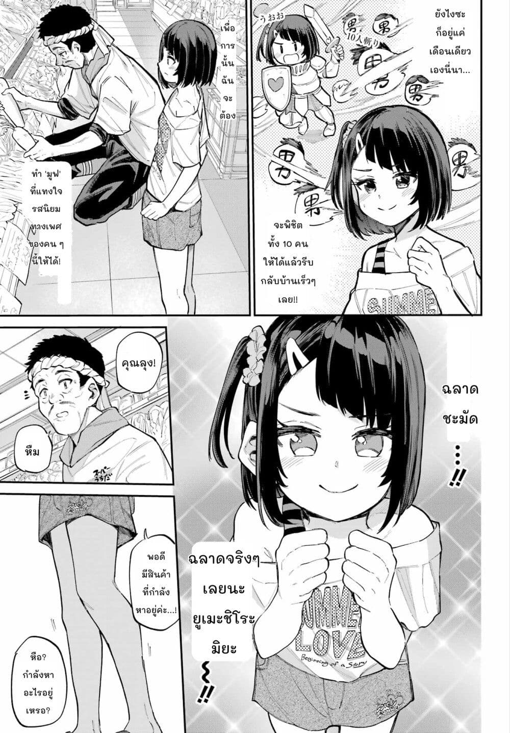 Miya-chan no Kyuuin Life! page 5