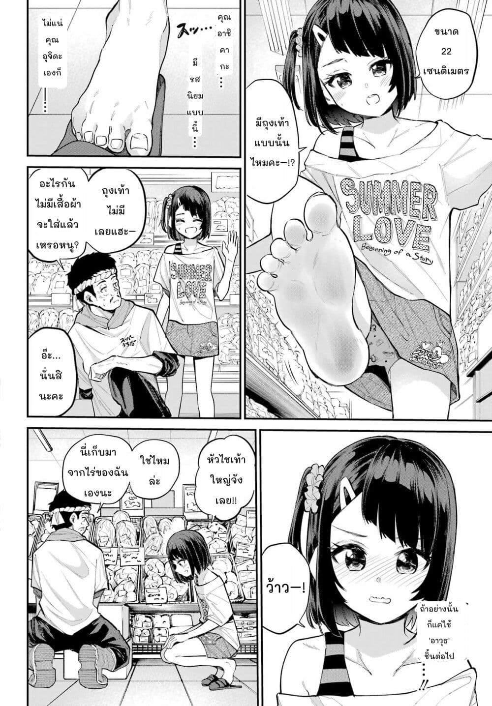 Miya-chan no Kyuuin Life! page 6