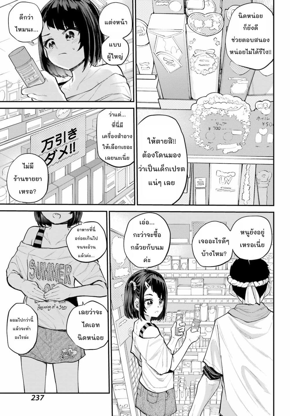 Miya-chan no Kyuuin Life! page 9
