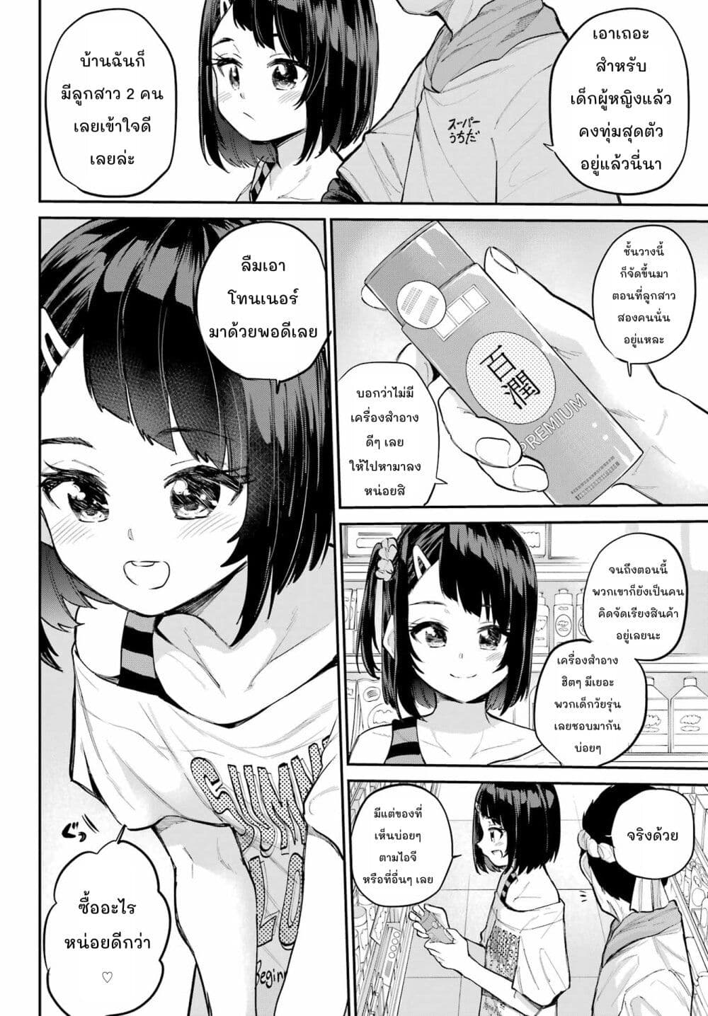 Miya-chan no Kyuuin Life! page 10