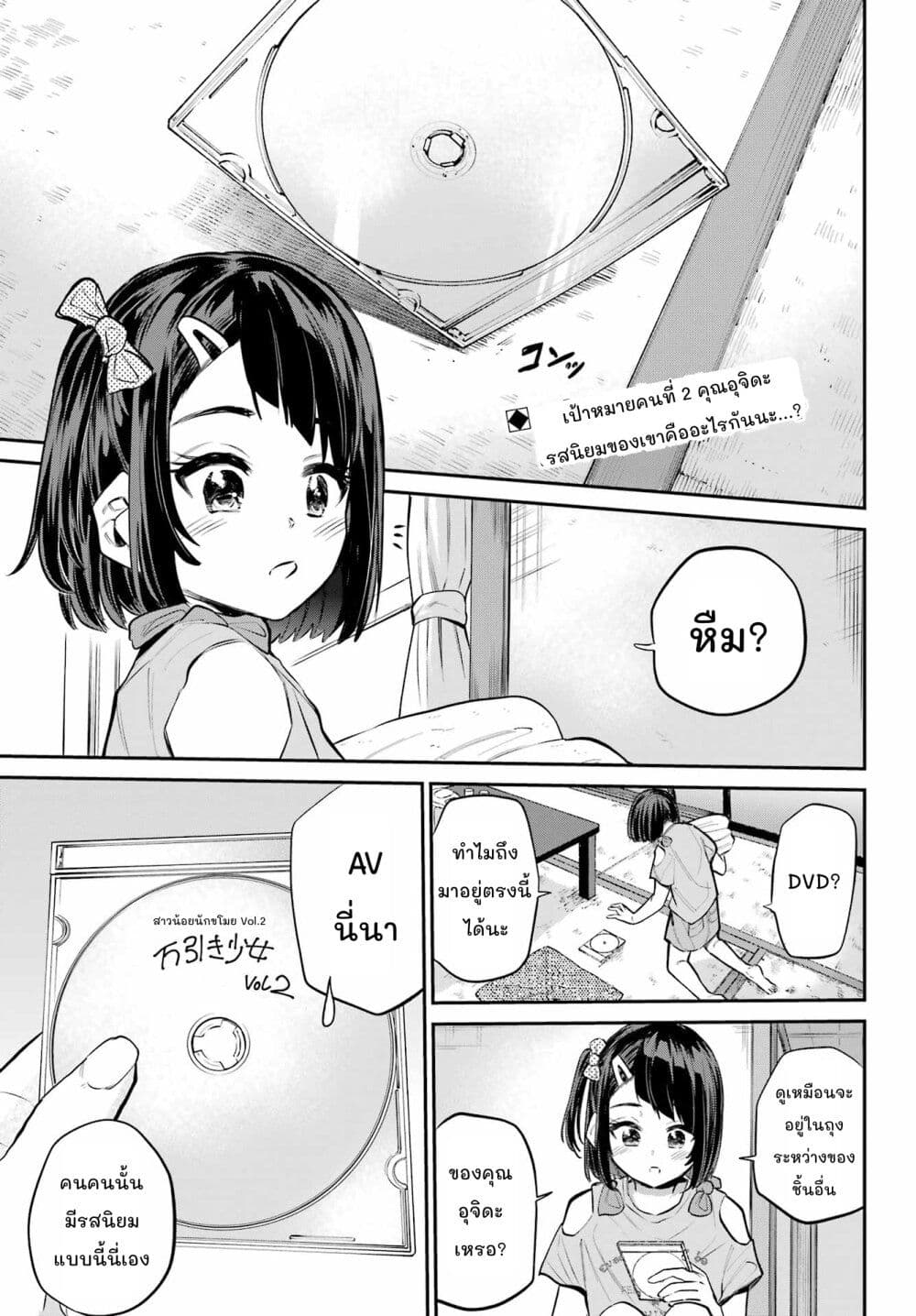 Miya-chan no Kyuuin Life! page 2