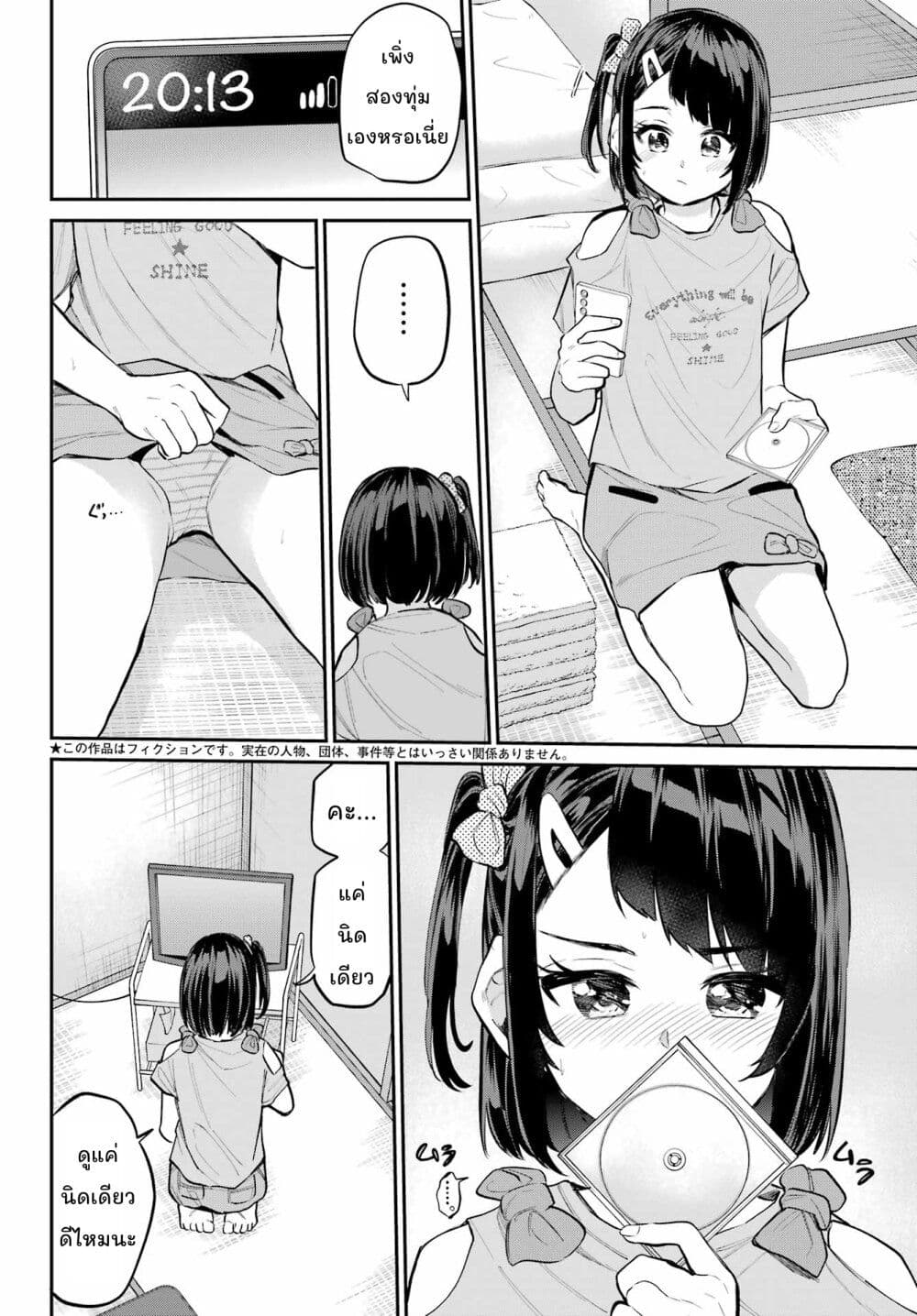 Miya-chan no Kyuuin Life! page 3