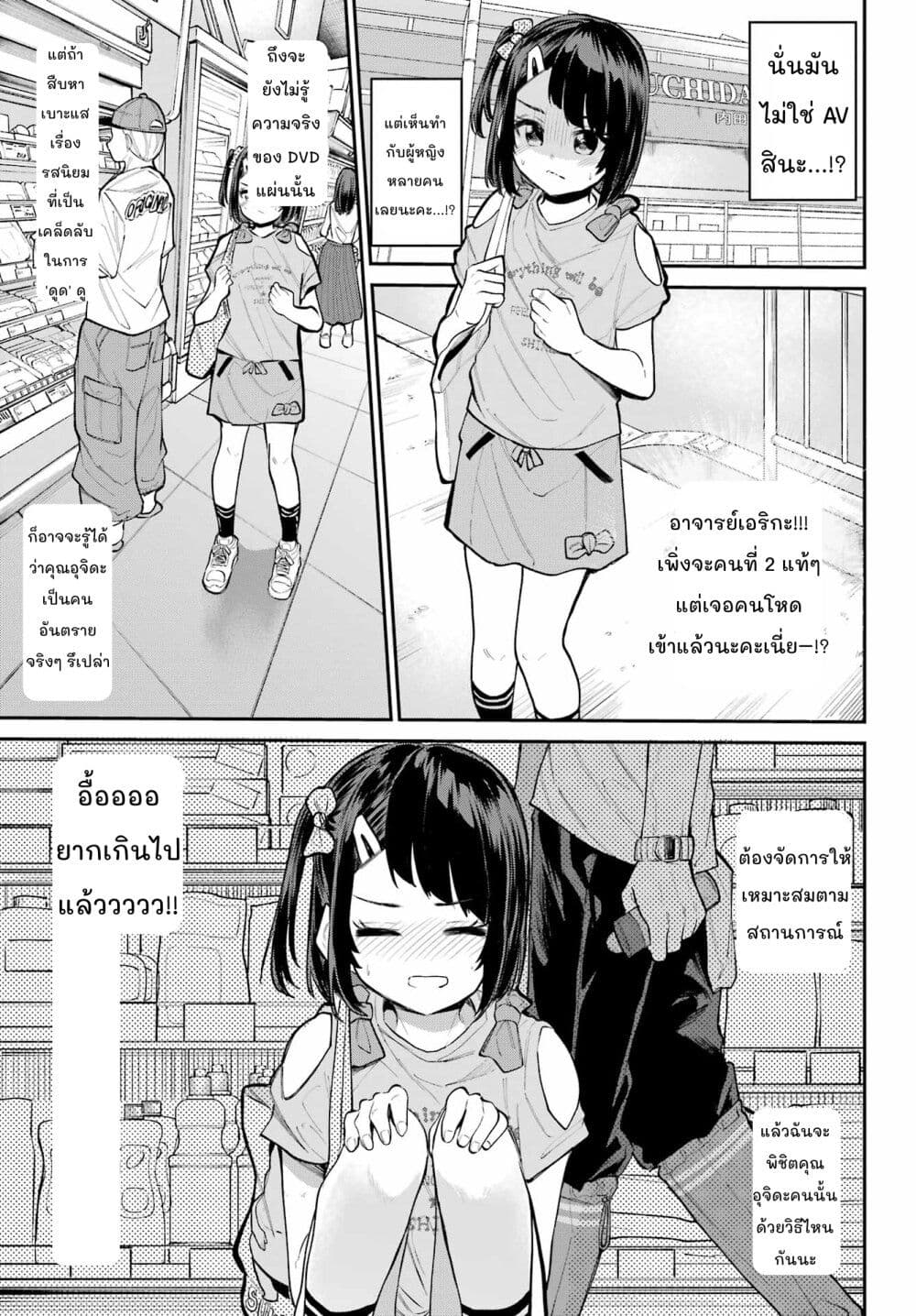 Miya-chan no Kyuuin Life! page 10