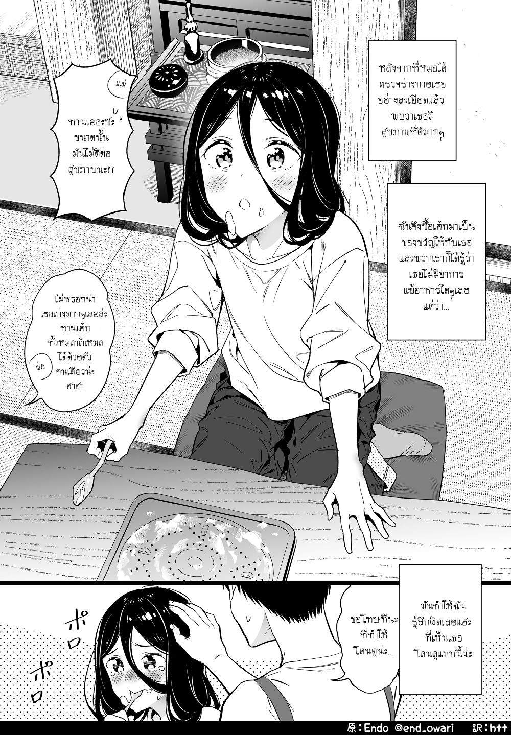 Miyori no Nai Onnanoko page 2