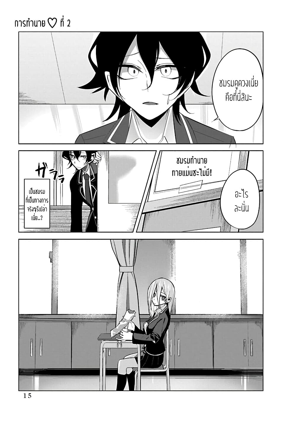 Mizuki-senpai no Koi Uranai page 1