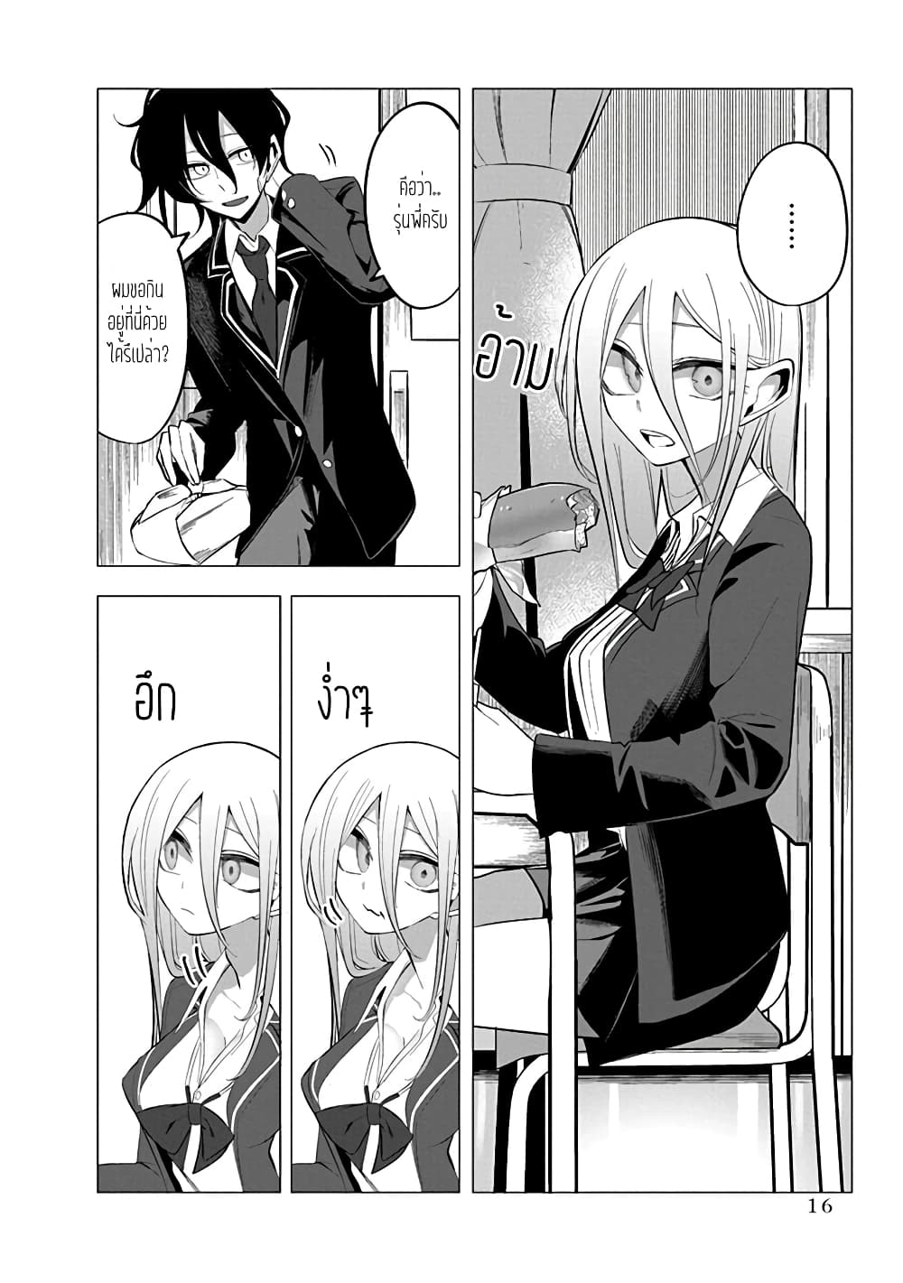 Mizuki-senpai no Koi Uranai page 2