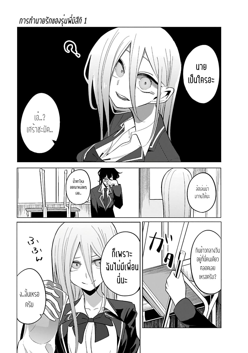 Mizuki-senpai no Koi Uranai page 3