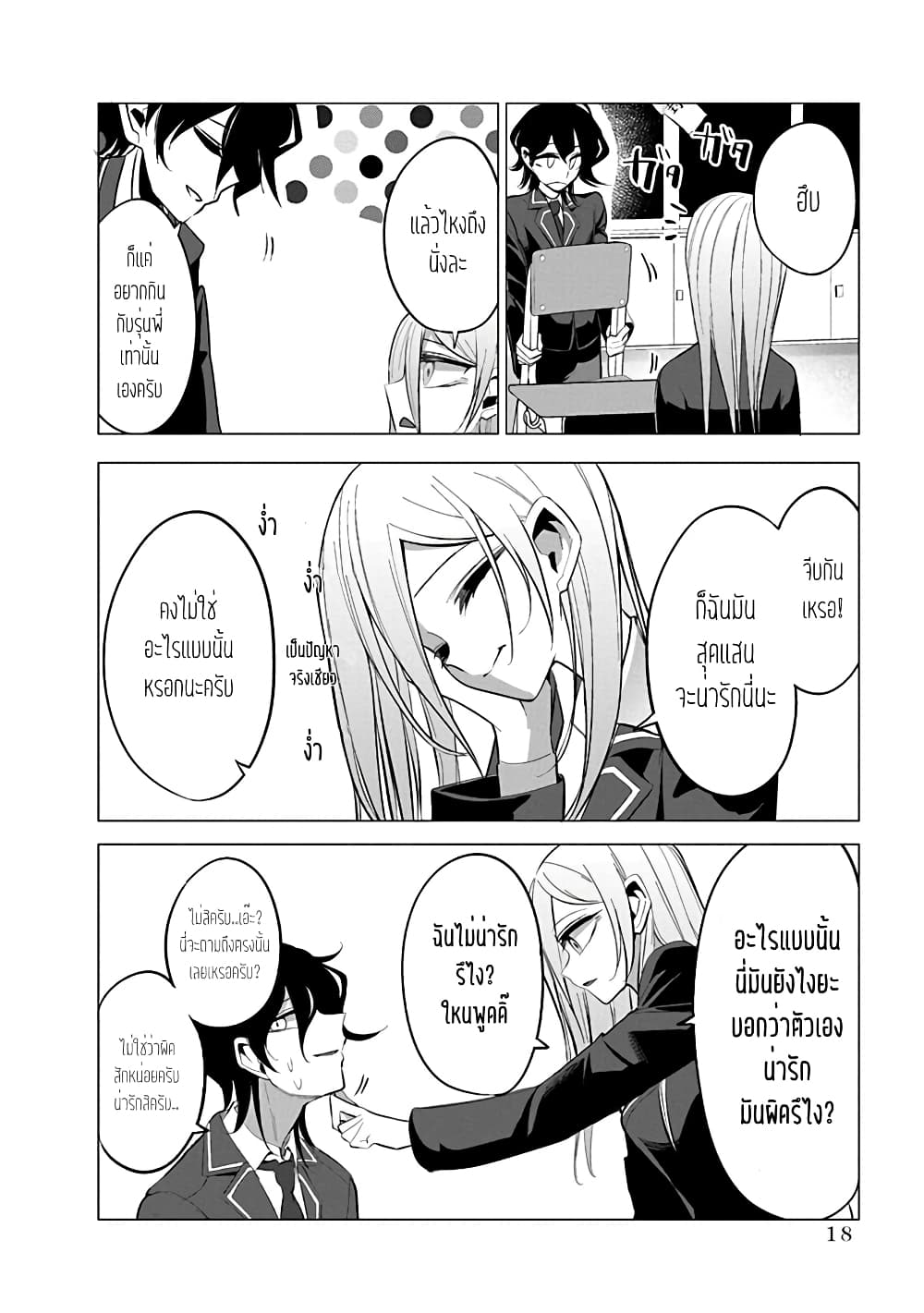 Mizuki-senpai no Koi Uranai page 4